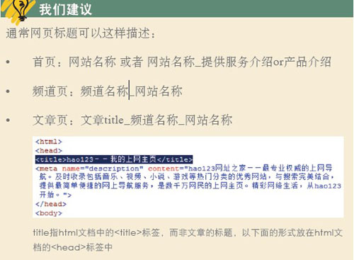 百度优化指南对于title的建议